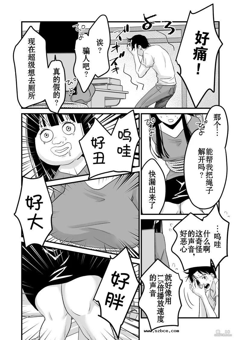 【中文漫画】交換身體並試著爲所欲爲一番後發現好厲害