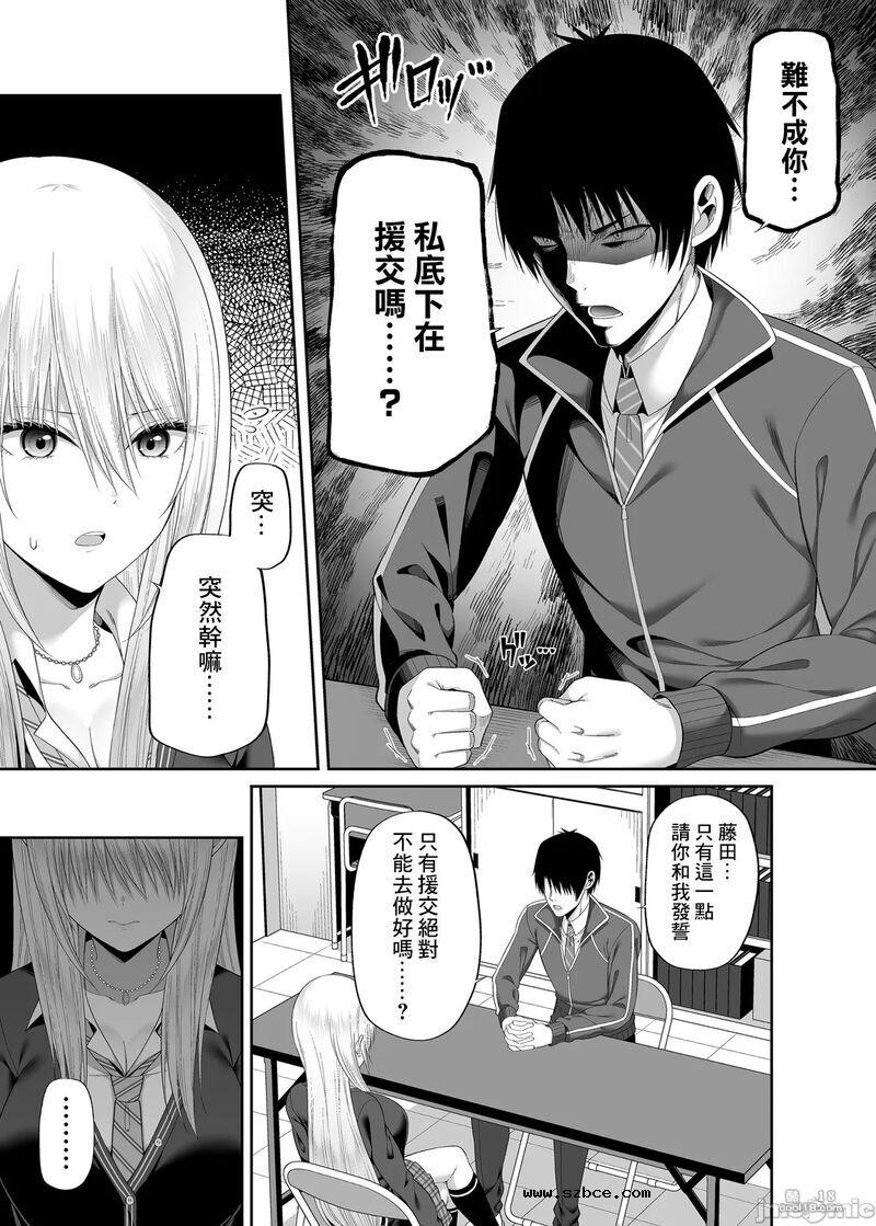 【中文漫画】援交少女の課外授業