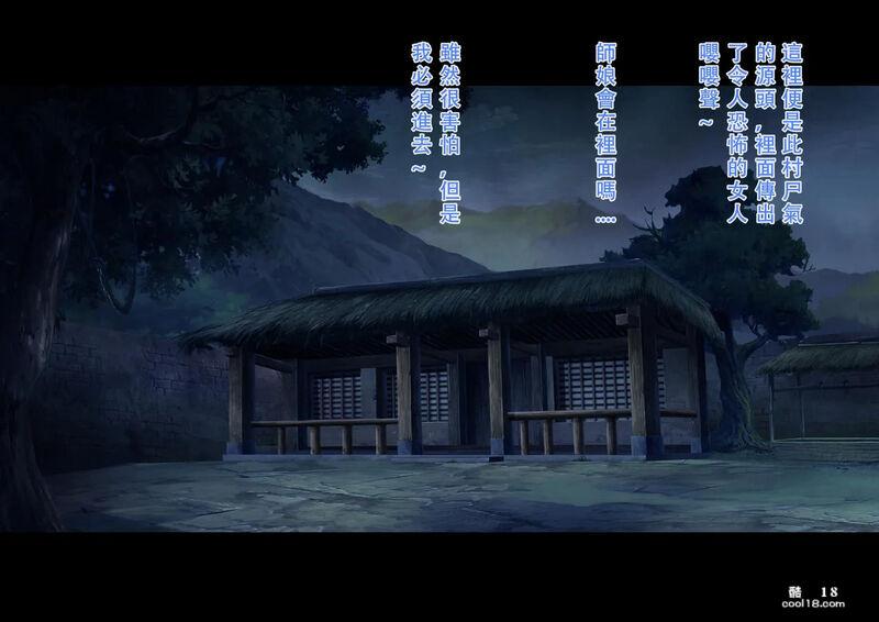 【中文彩漫】僵尸师娘