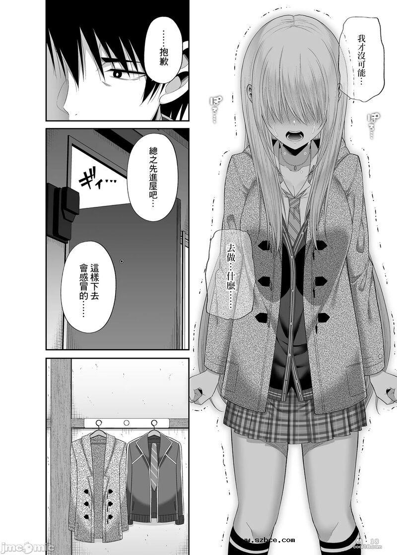 【中文漫画】援交少女の課外授業