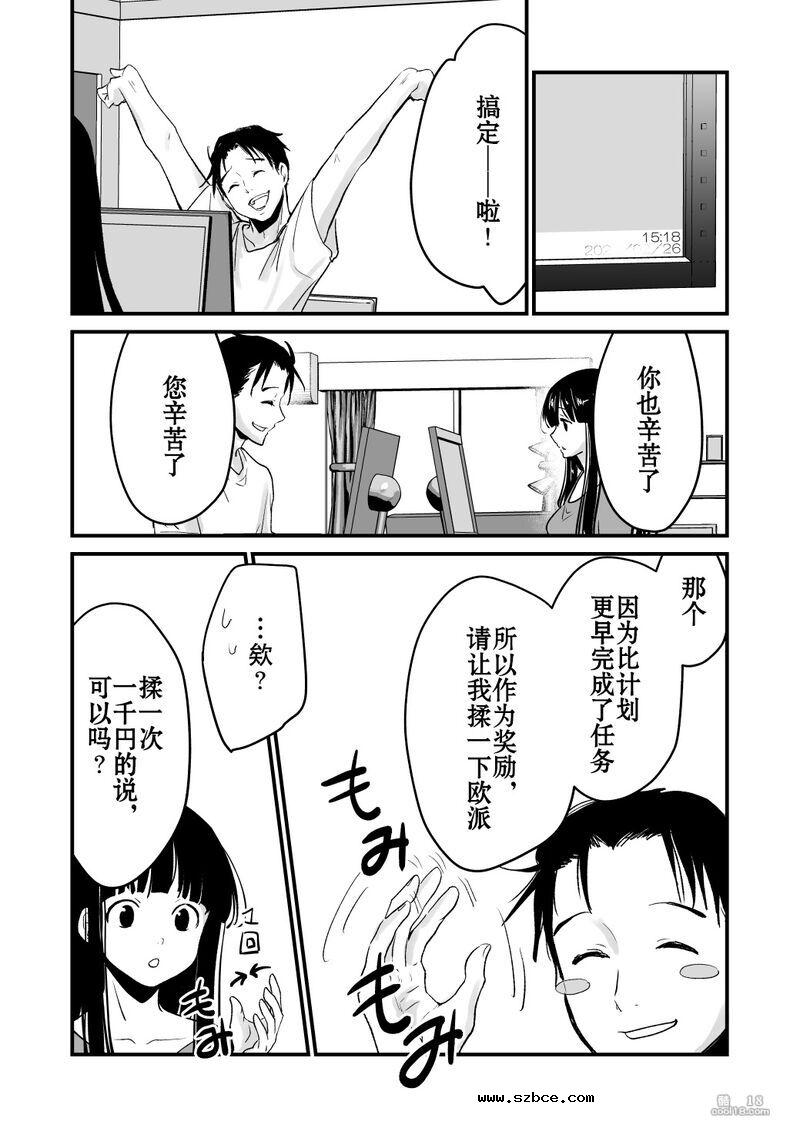 【中文漫画】交換身體並試著爲所欲爲一番後發現好厲害