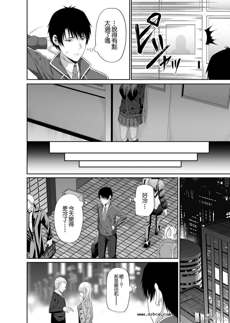【中文漫画】援交少女の課外授業