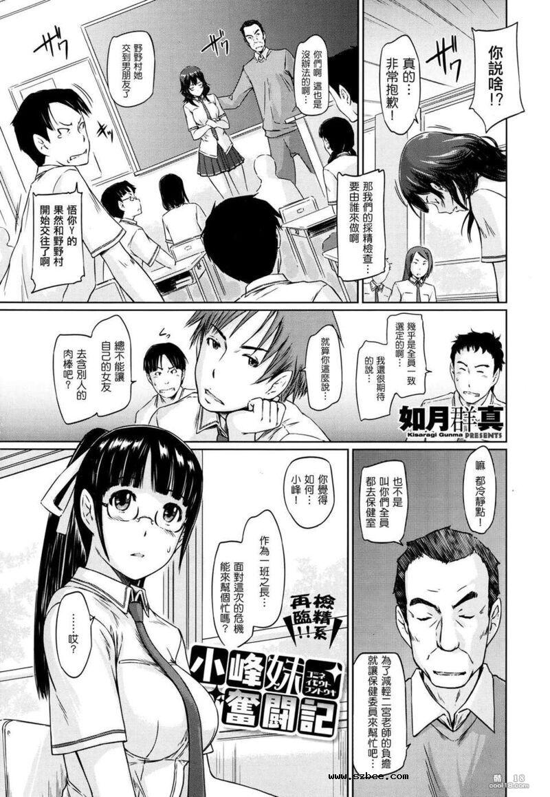 【中文漫画】小峰妹奮鬥記
