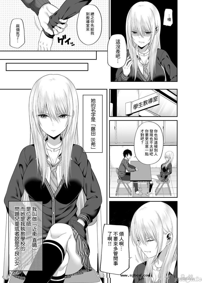 【中文漫画】援交少女の課外授業