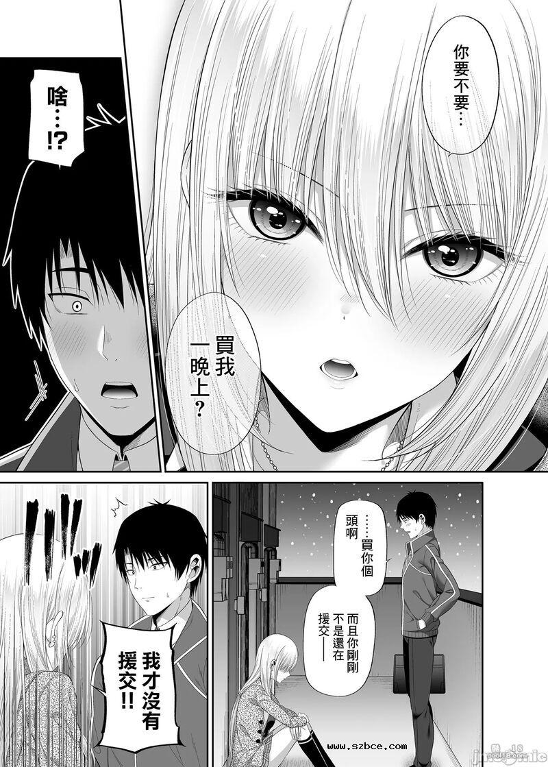 【中文漫画】援交少女の課外授業