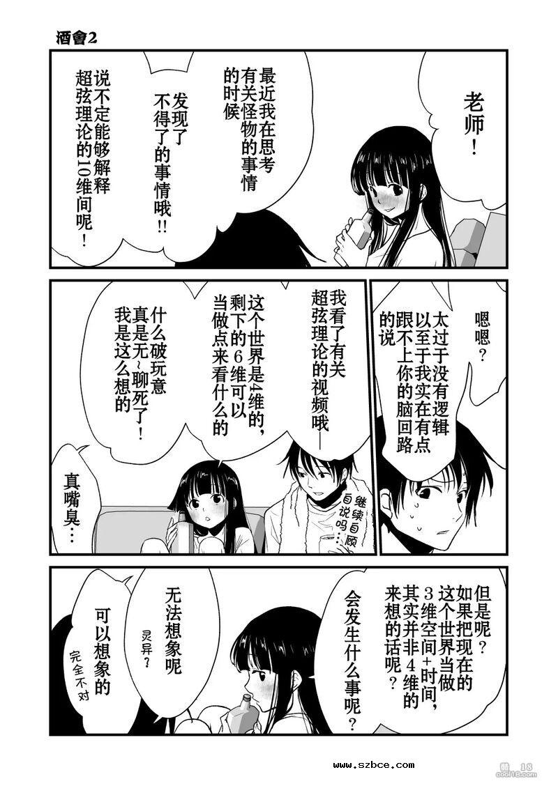 【中文漫画】交換身體並試著爲所欲爲一番後發現好厲害