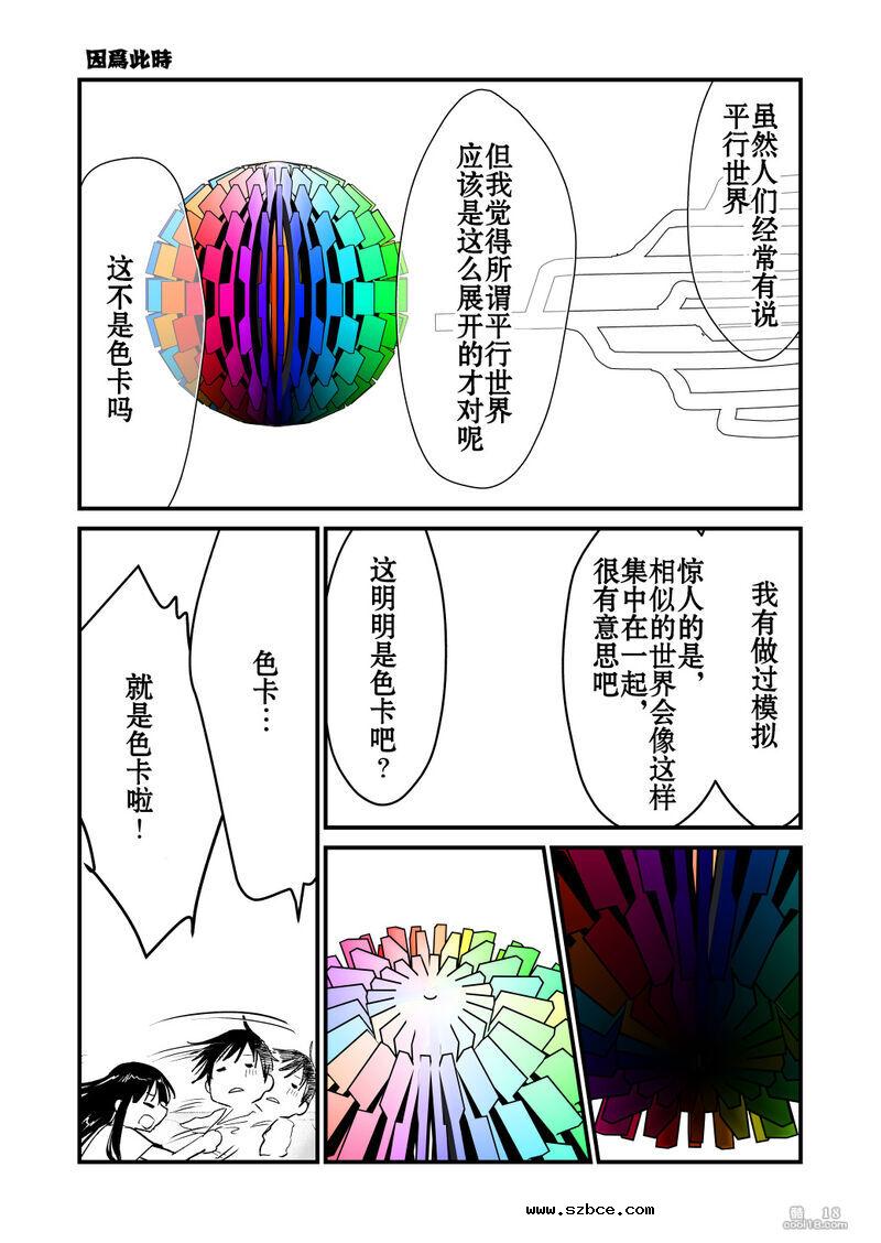 【中文漫画】交換身體並試著爲所欲爲一番後發現好厲害