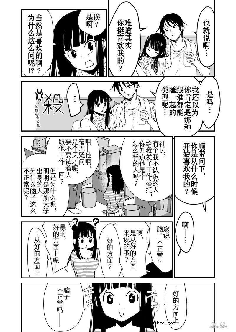 【中文漫画】交換身體並試著爲所欲爲一番後發現好厲害