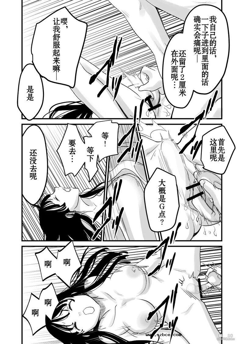 【中文漫画】交換身體並試著爲所欲爲一番後發現好厲害