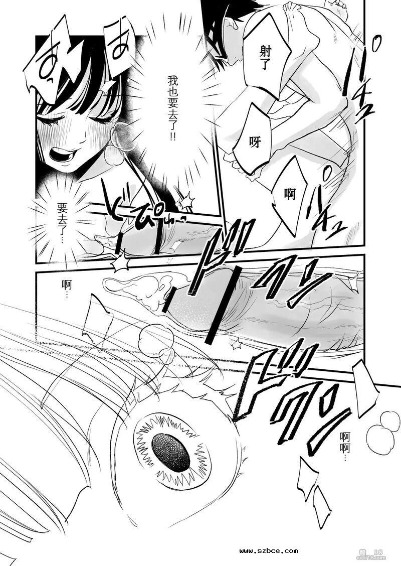 【中文漫画】交換身體並試著爲所欲爲一番後發現好厲害