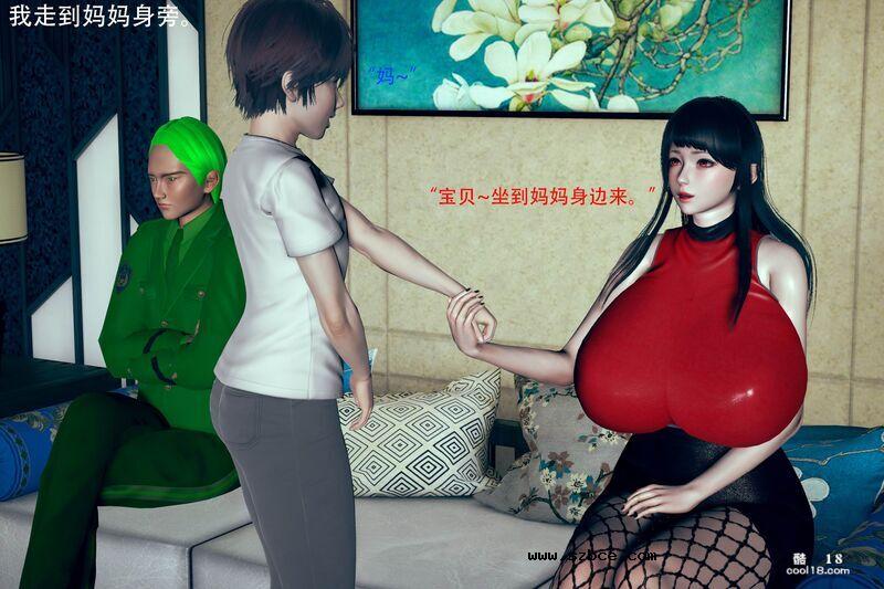 【3D】媽媽的特殊“保養品”