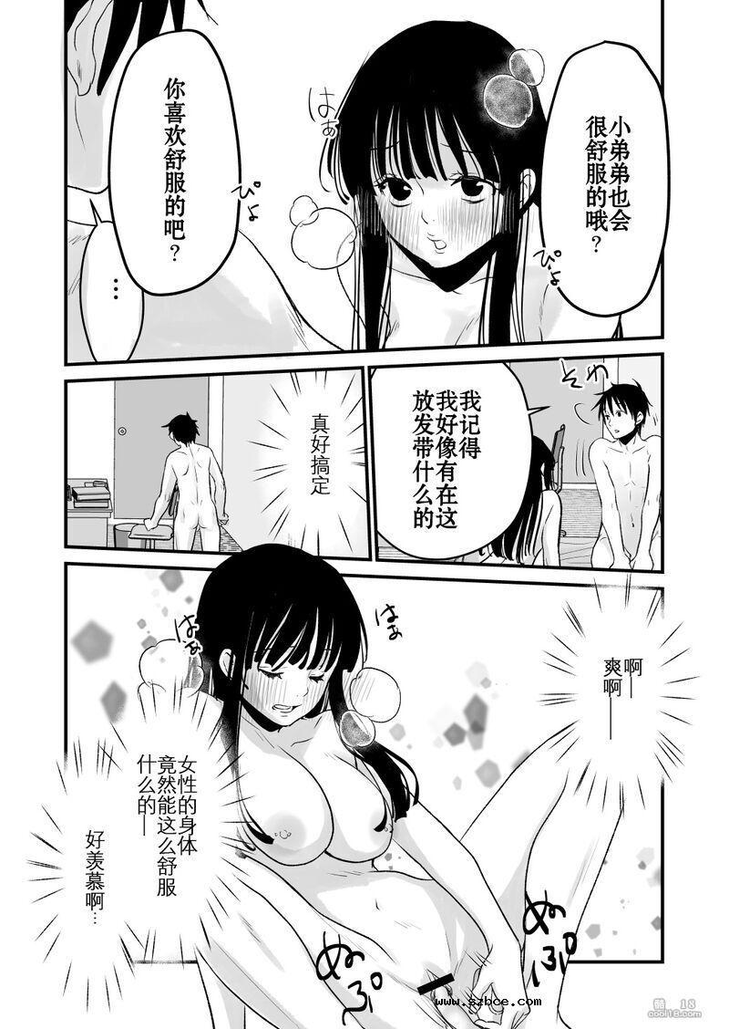 【中文漫画】交換身體並試著爲所欲爲一番後發現好厲害