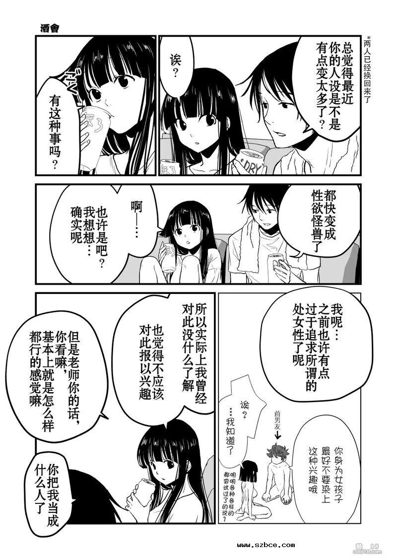 【中文漫画】交換身體並試著爲所欲爲一番後發現好厲害
