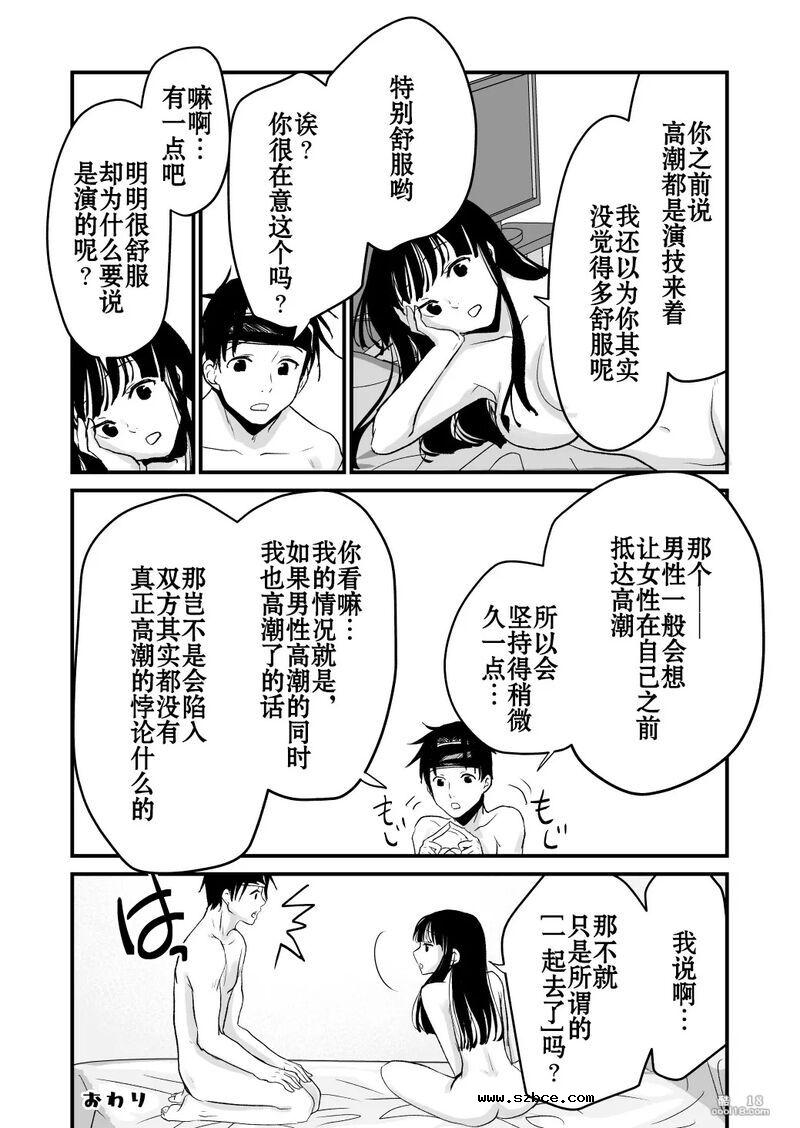 【中文漫画】交換身體並試著爲所欲爲一番後發現好厲害