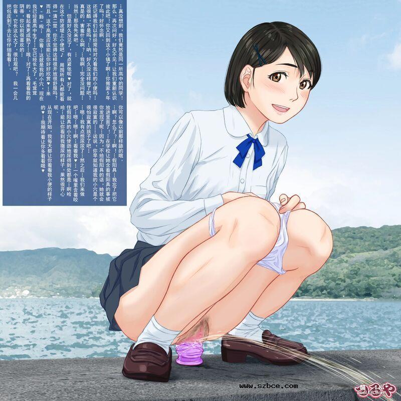 【中文彩漫】露出放尿少女（重口味）
