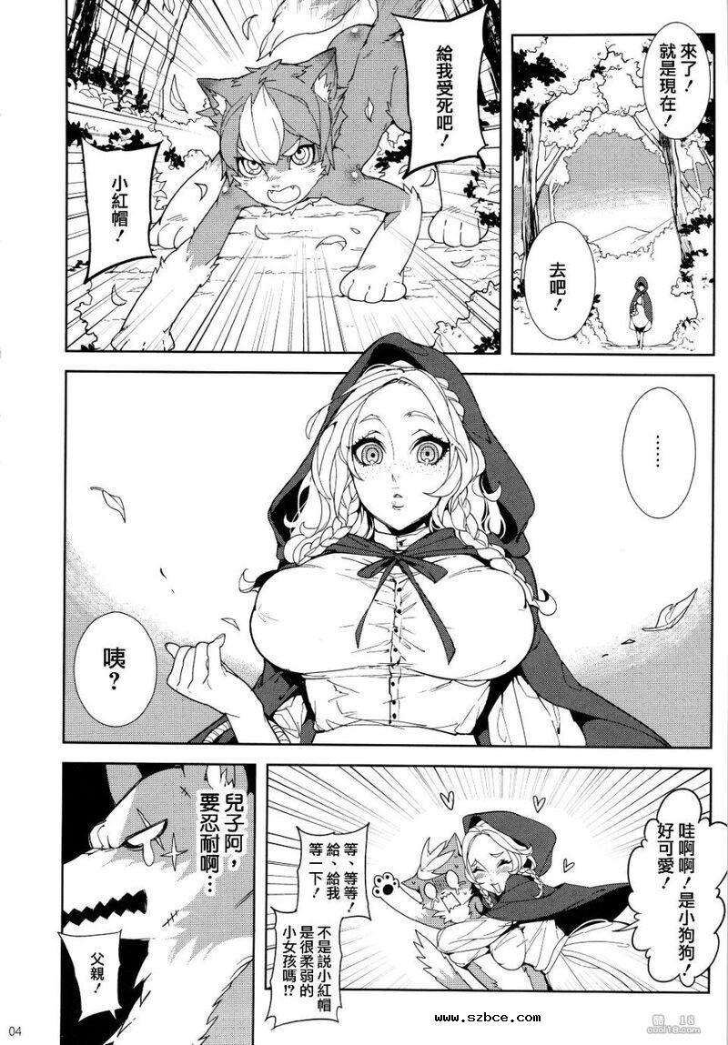 【童年破壞】大紅帽＆小野狼