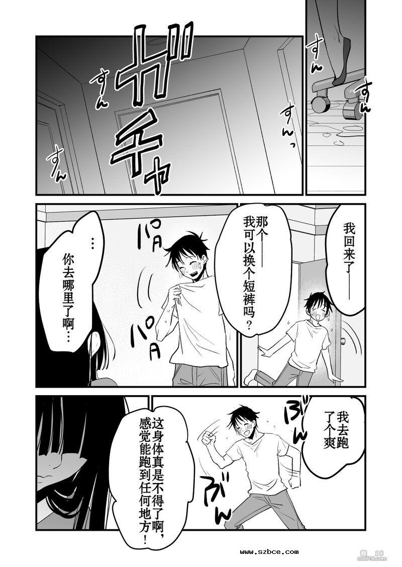 【中文漫画】交換身體並試著爲所欲爲一番後發現好厲害