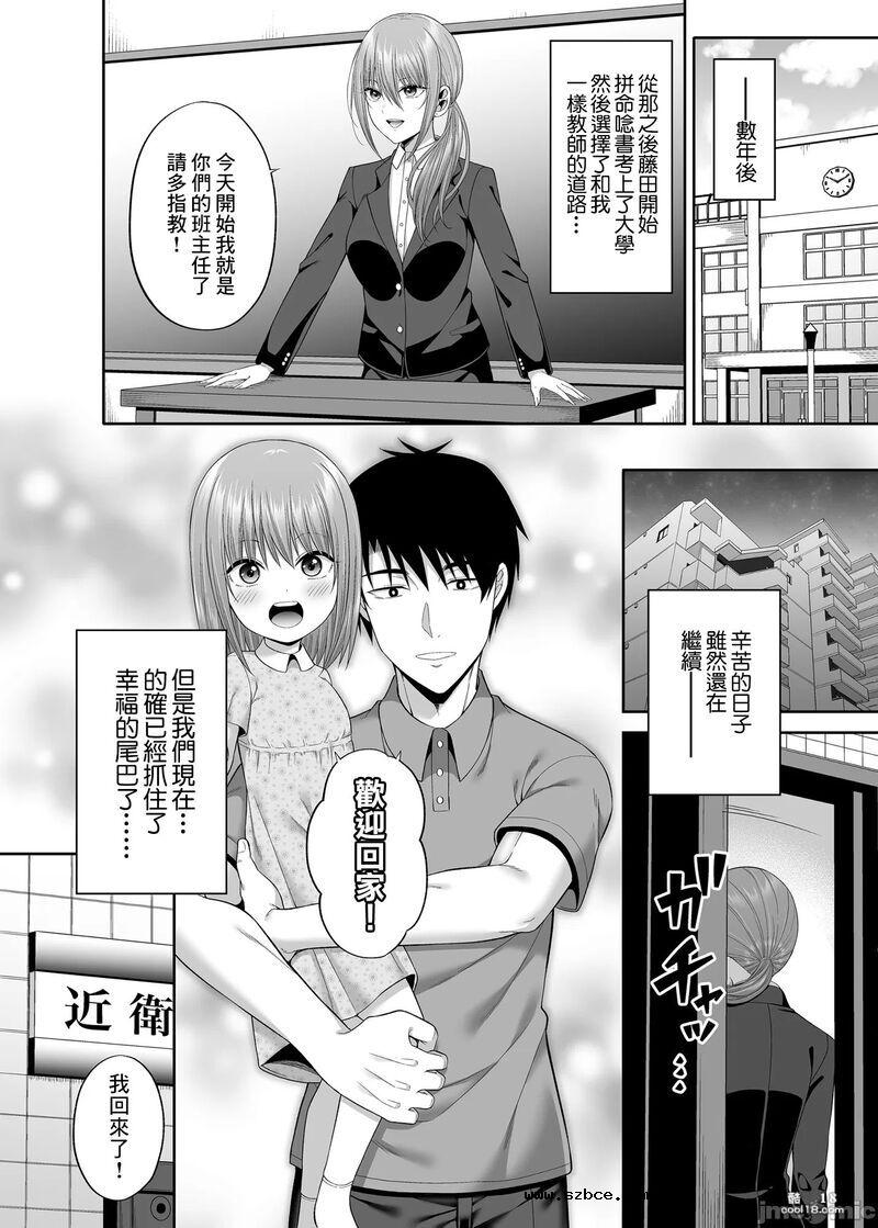 【中文漫画】援交少女の課外授業