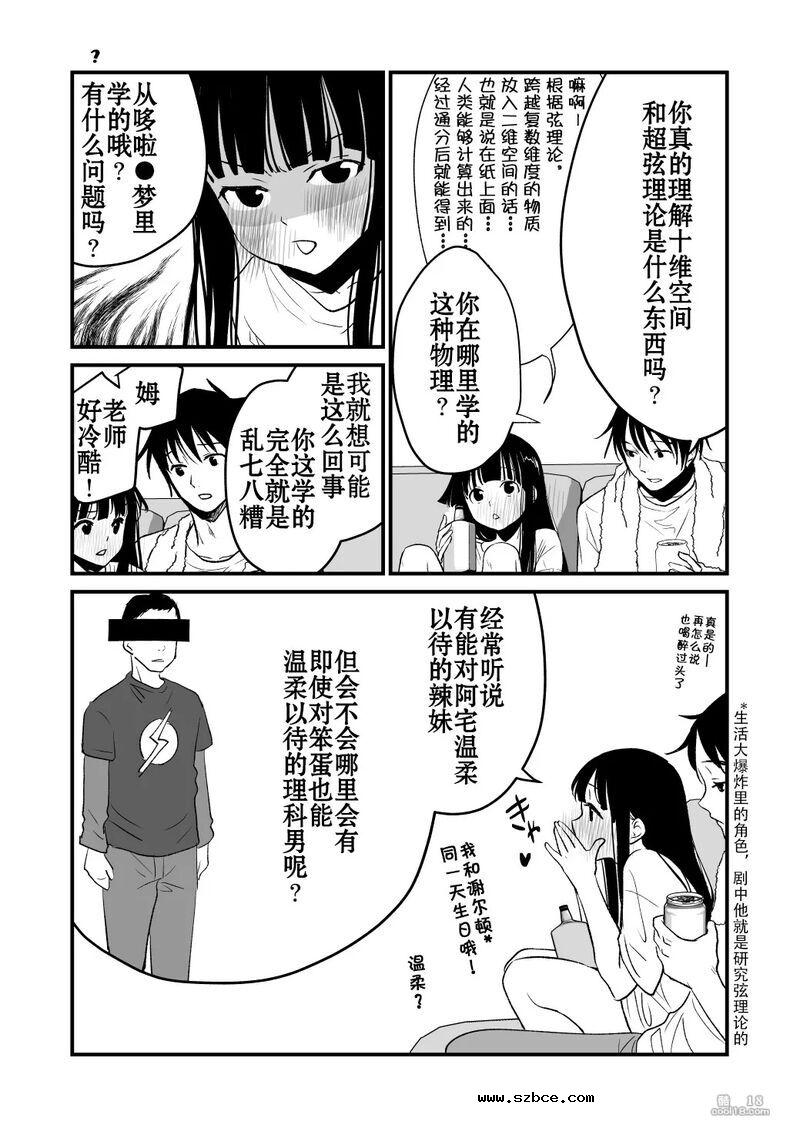 【中文漫画】交換身體並試著爲所欲爲一番後發現好厲害