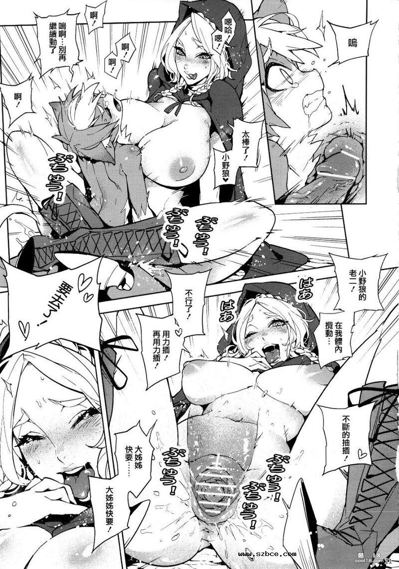 【童年破壞】大紅帽＆小野狼