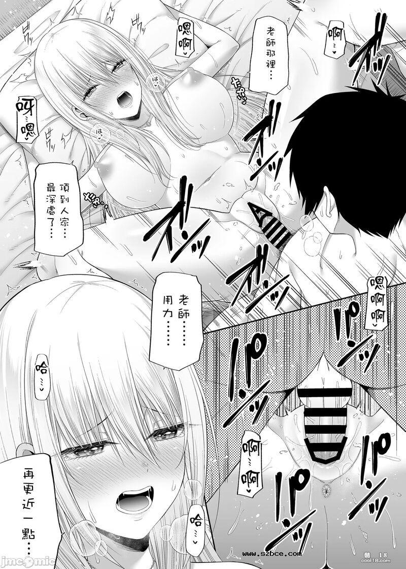 【中文漫画】援交少女の課外授業