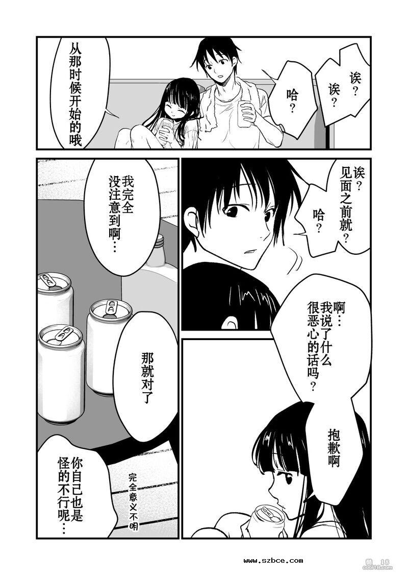 【中文漫画】交換身體並試著爲所欲爲一番後發現好厲害