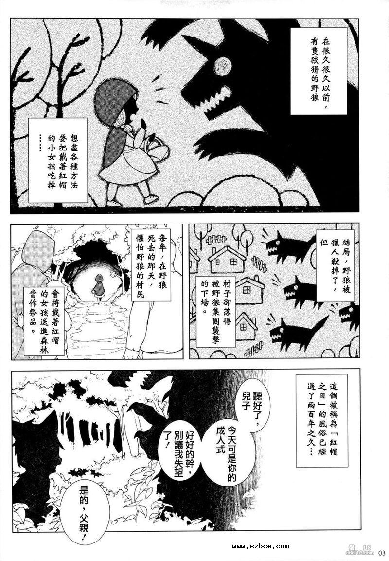 【童年破壞】大紅帽＆小野狼