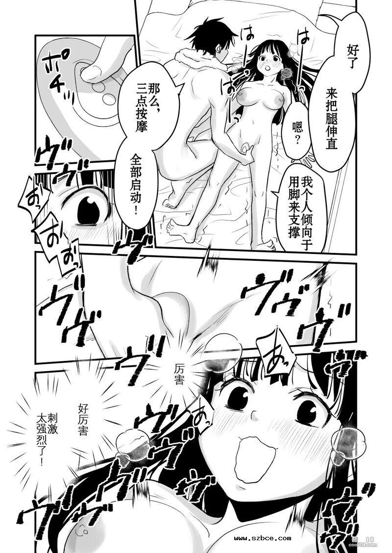 【中文漫画】交換身體並試著爲所欲爲一番後發現好厲害