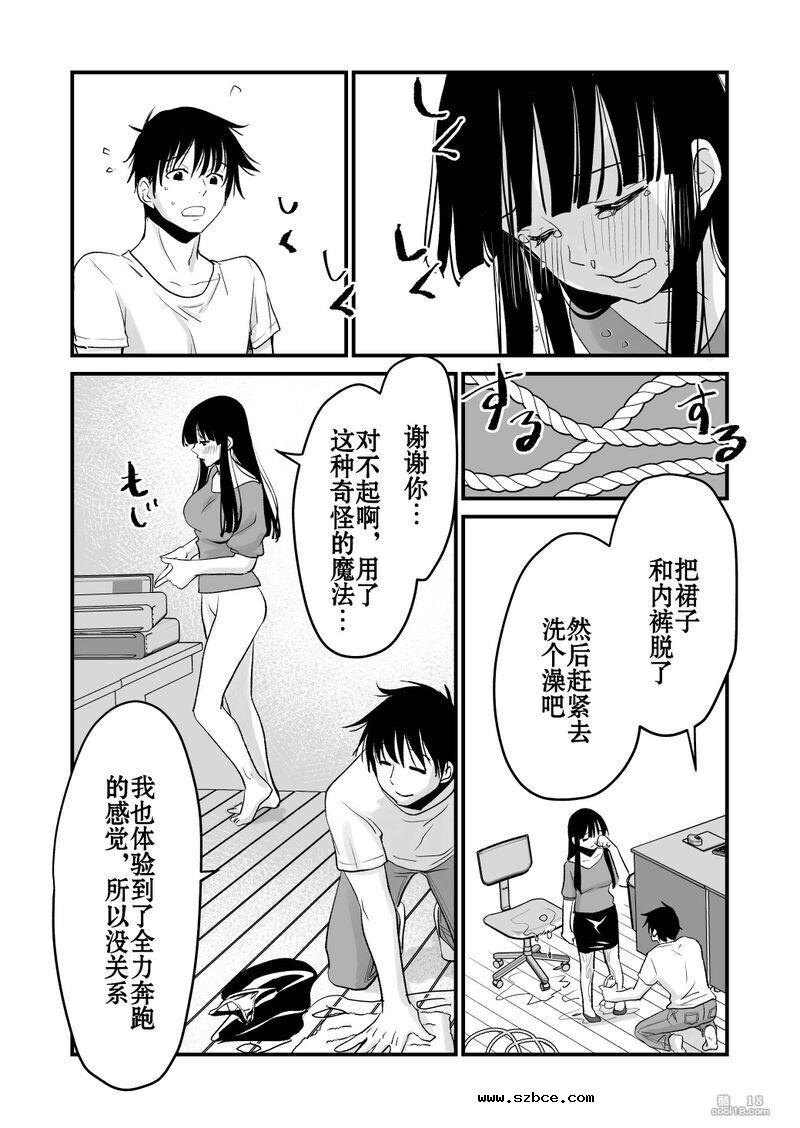 【中文漫画】交換身體並試著爲所欲爲一番後發現好厲害