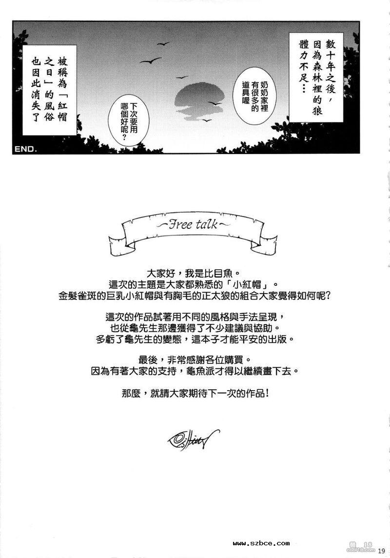 【童年破壞】大紅帽＆小野狼