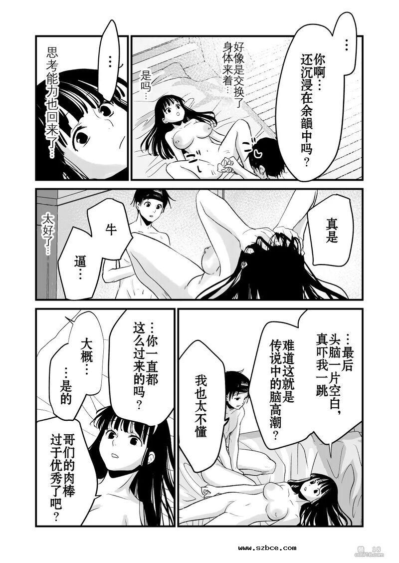 【中文漫画】交換身體並試著爲所欲爲一番後發現好厲害