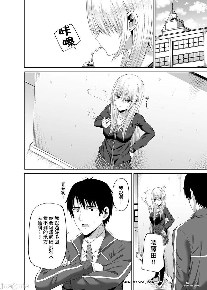 【中文漫画】援交少女の課外授業