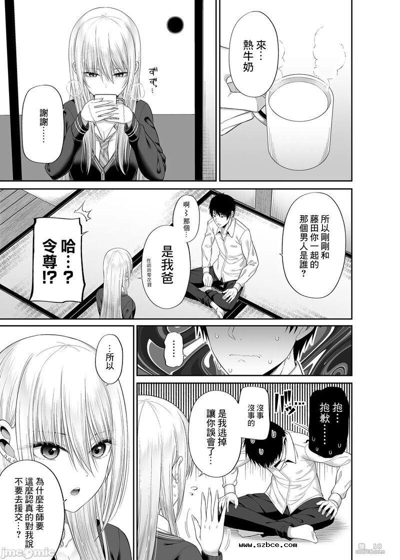 【中文漫画】援交少女の課外授業