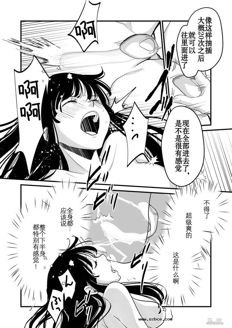 【中文漫画】交換身體並試著爲所欲爲一番後發現好厲害