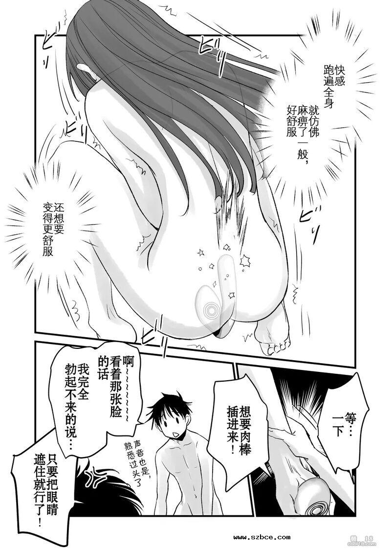 【中文漫画】交換身體並試著爲所欲爲一番後發現好厲害