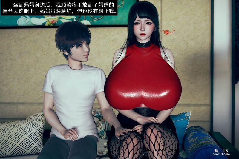 【3D】媽媽的特殊“保養品”