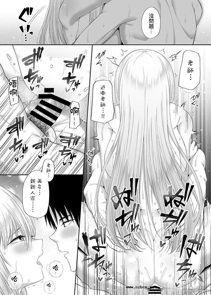 【中文漫画】援交少女の課外授業