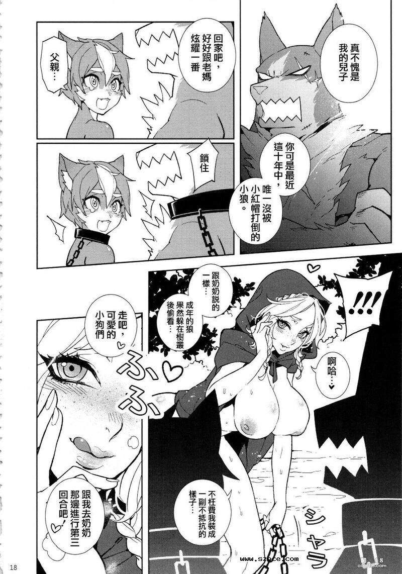 【童年破壞】大紅帽＆小野狼