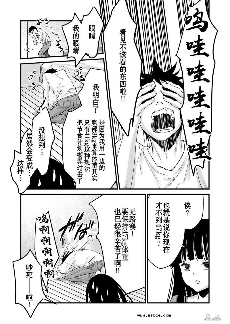 【中文漫画】交換身體並試著爲所欲爲一番後發現好厲害