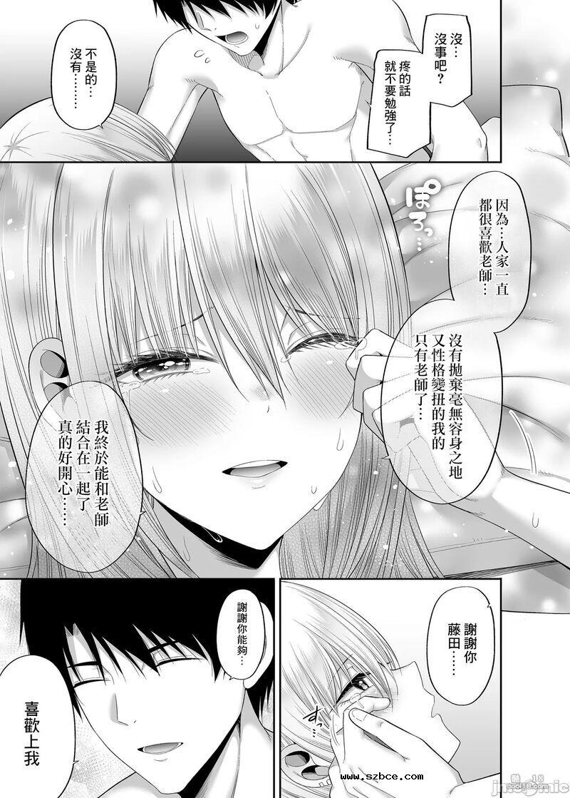 【中文漫画】援交少女の課外授業