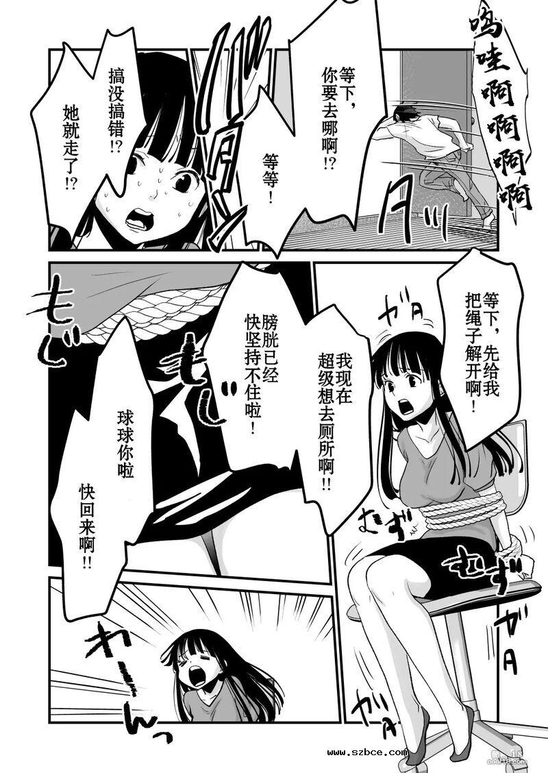 【中文漫画】交換身體並試著爲所欲爲一番後發現好厲害