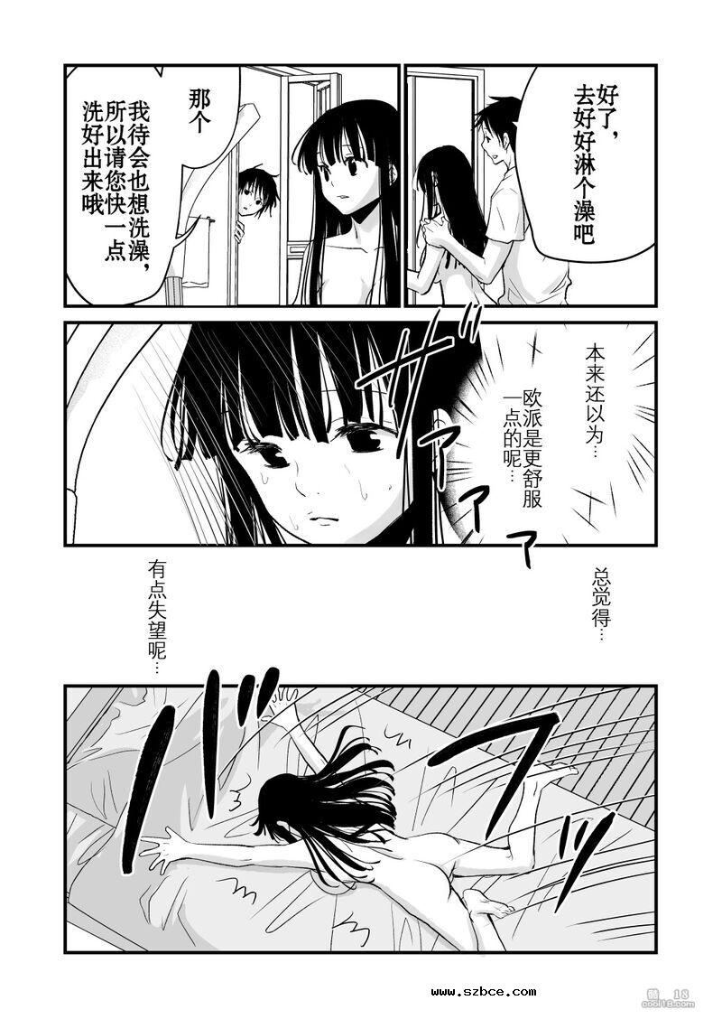 【中文漫画】交換身體並試著爲所欲爲一番後發現好厲害
