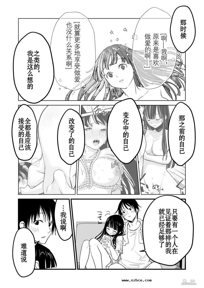 【中文漫画】交換身體並試著爲所欲爲一番後發現好厲害