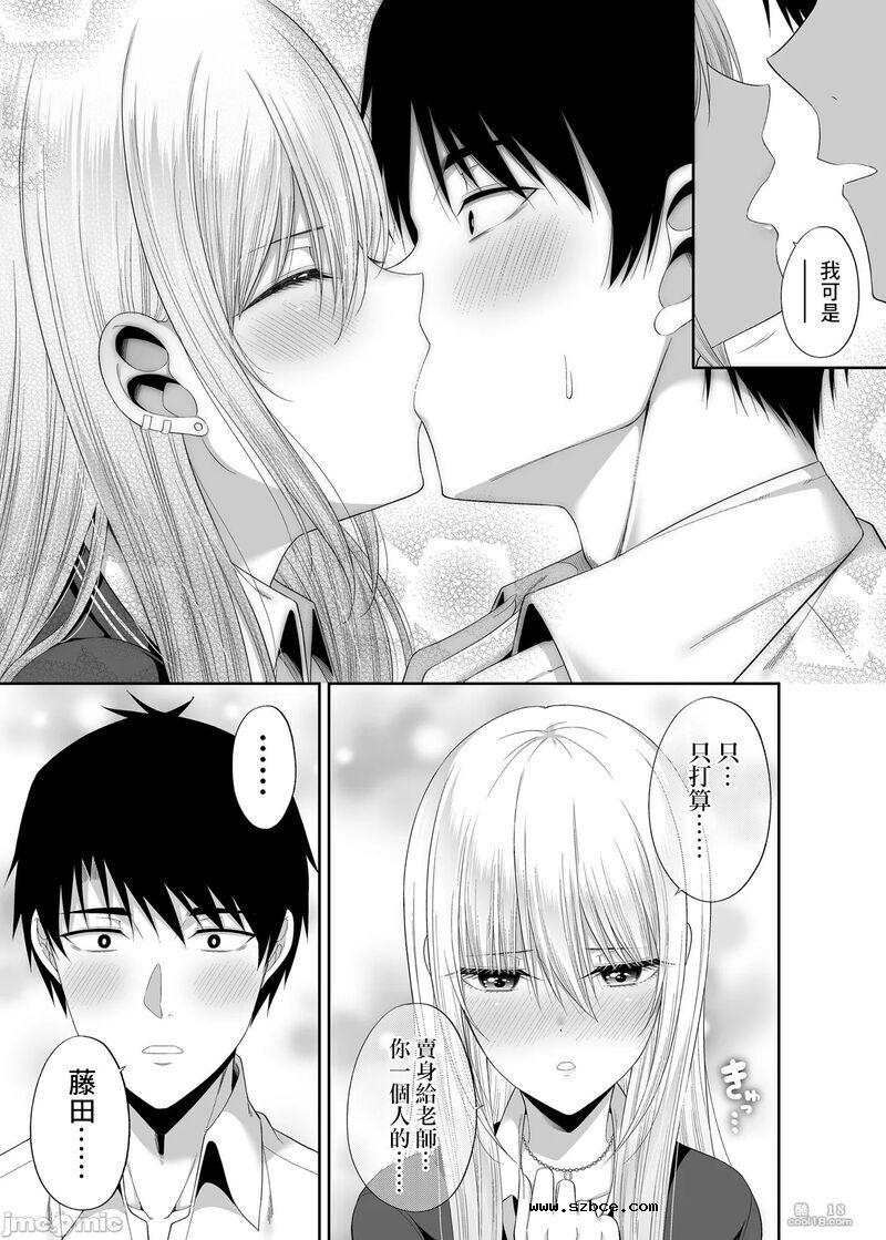 【中文漫画】援交少女の課外授業