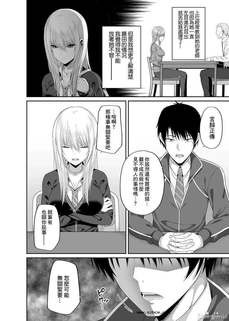 【中文漫画】援交少女の課外授業