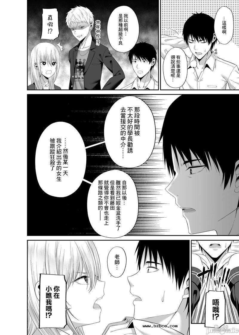 【中文漫画】援交少女の課外授業