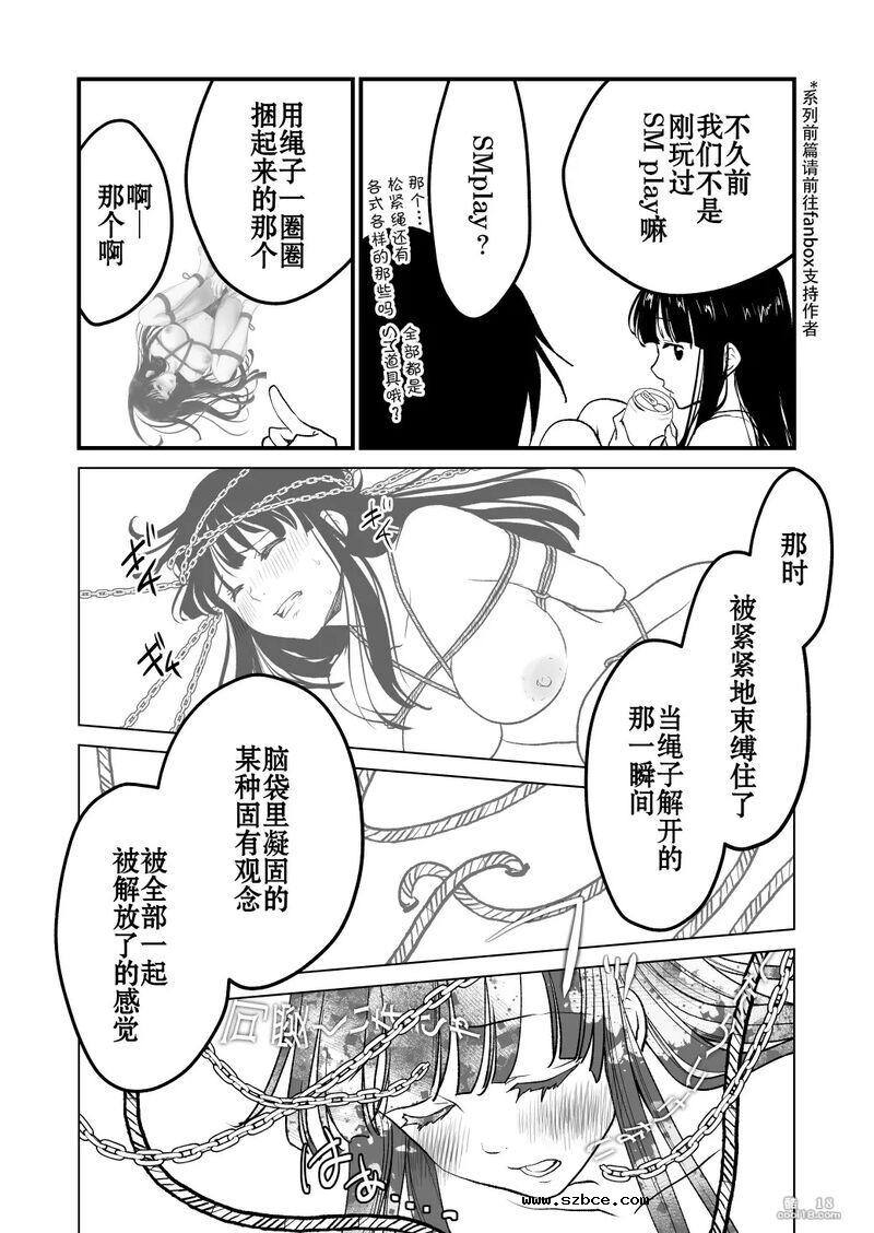 【中文漫画】交換身體並試著爲所欲爲一番後發現好厲害