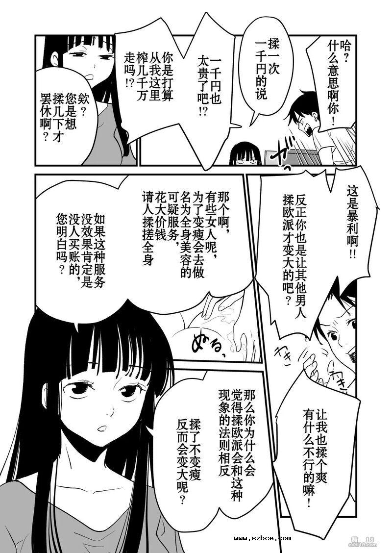 【中文漫画】交換身體並試著爲所欲爲一番後發現好厲害