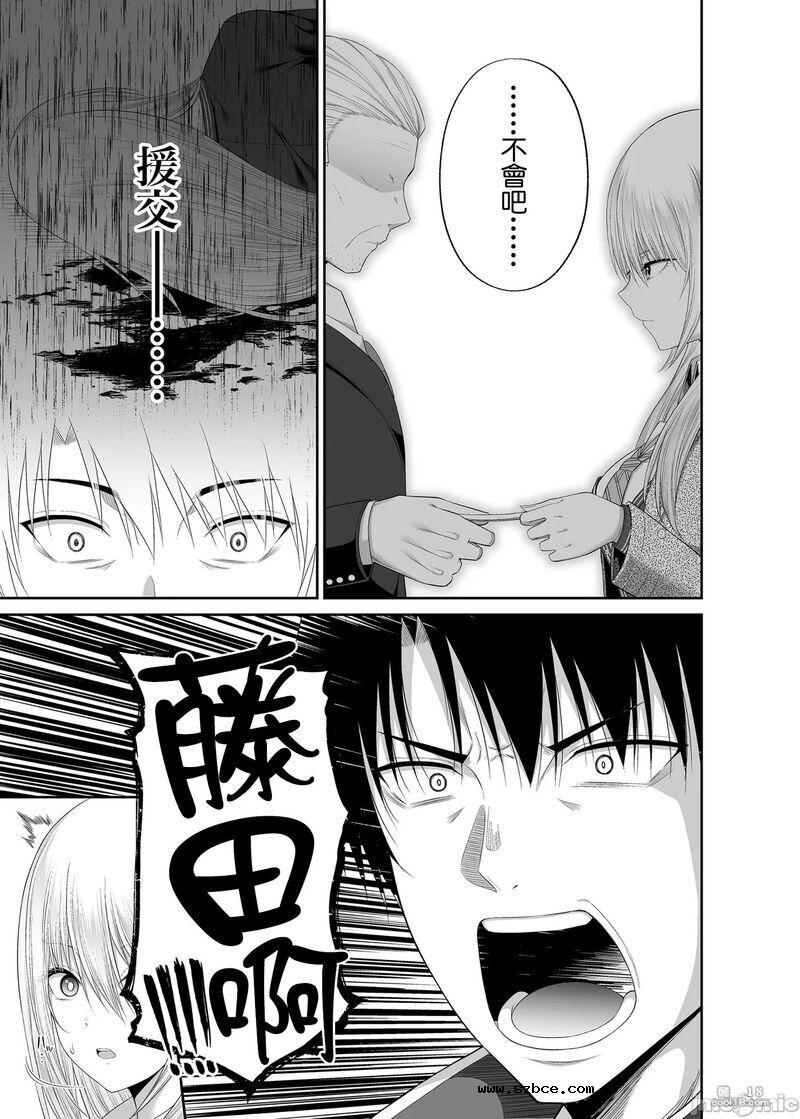 【中文漫画】援交少女の課外授業