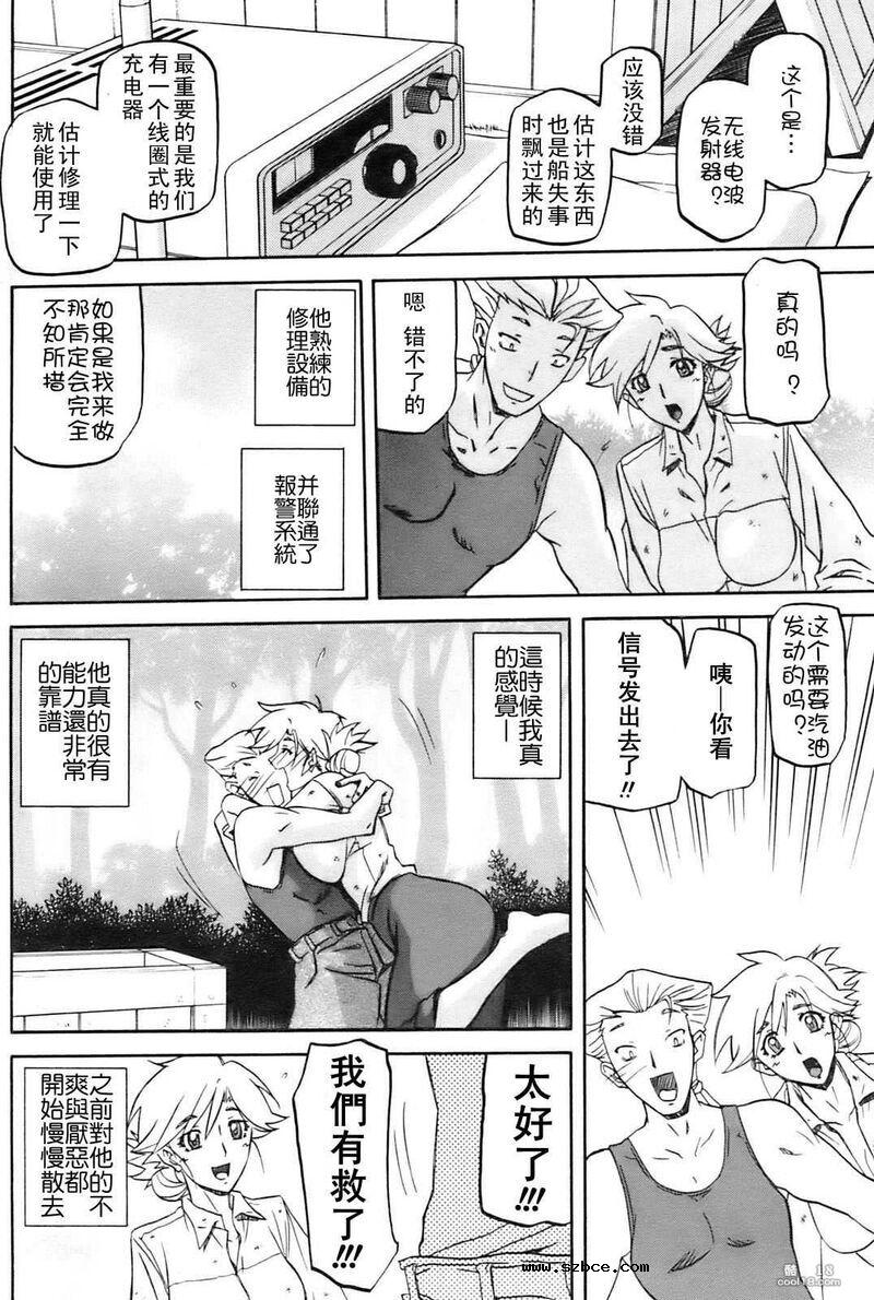 【中文漫画】無人島